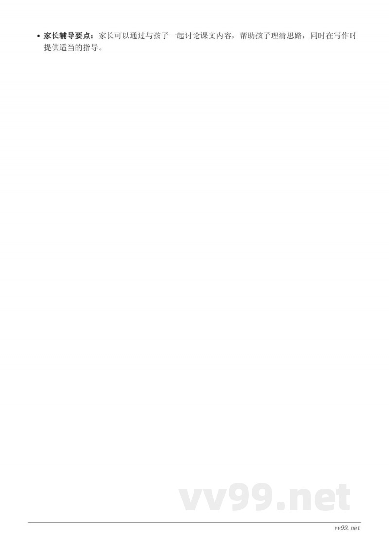 三年级上册语文重难点梳理(统编版) 三年级上册语文重难点梳理(统编版)