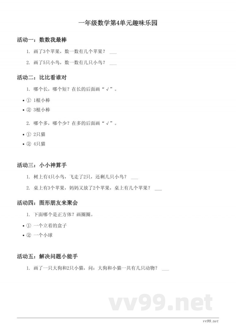 一年级数学(苏教版)上册 - 单元四 认位置 趣味测试 (含答案) 一年级数学(苏教版)上册 - 单元四 认位置 趣味测试 (含答案)