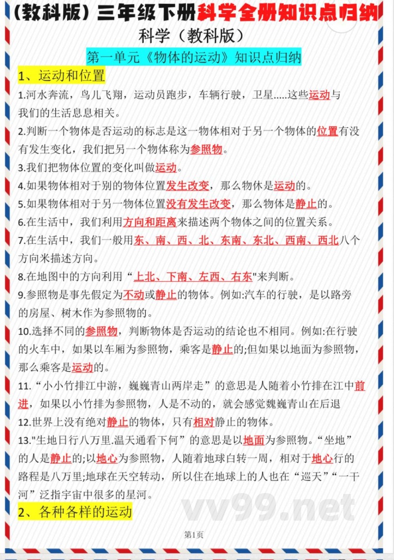 三年级下册教科版科学【全册知识点归纳】