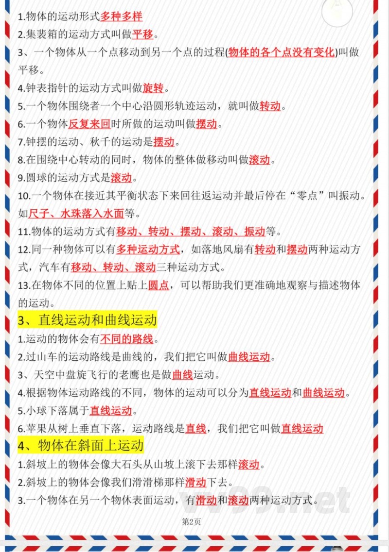 三年级下册教科版科学【全册知识点归纳】