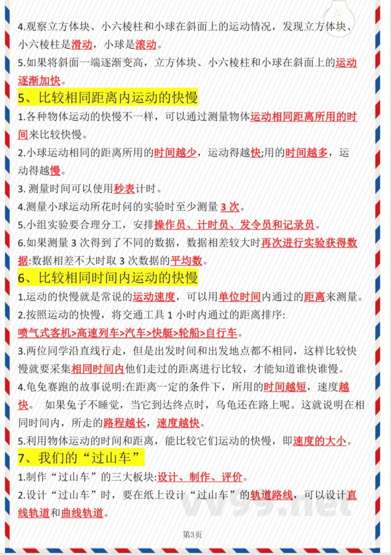 三年级下册教科版科学【全册知识点归纳】