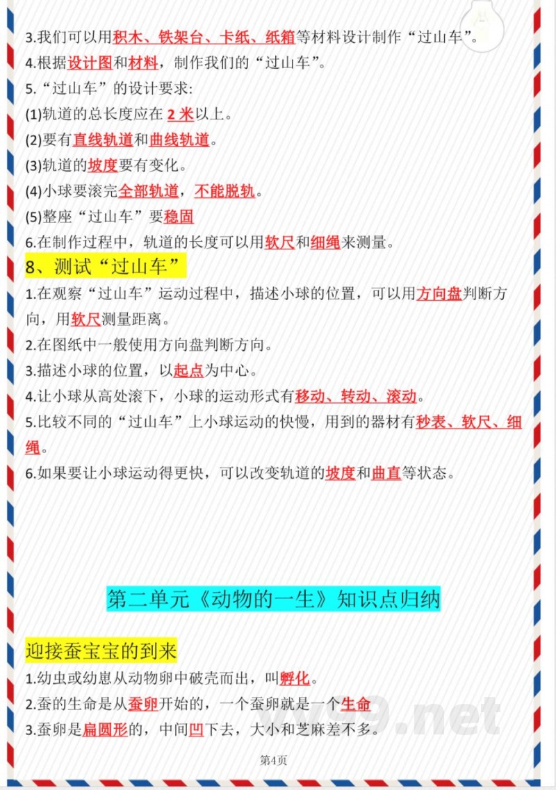 三年级下册教科版科学【全册知识点归纳】