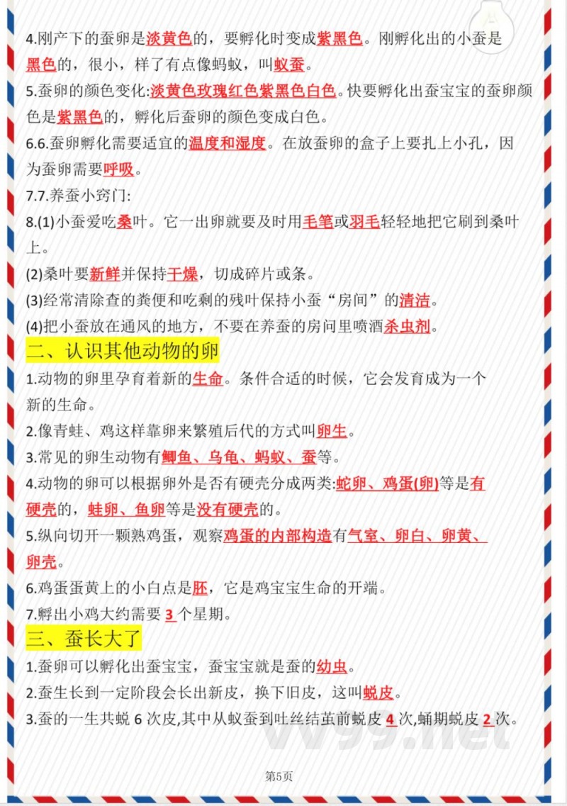 三年级下册教科版科学【全册知识点归纳】