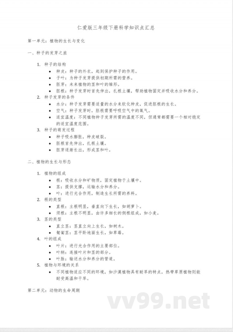 仁爱版三年级下册科学知识点汇总