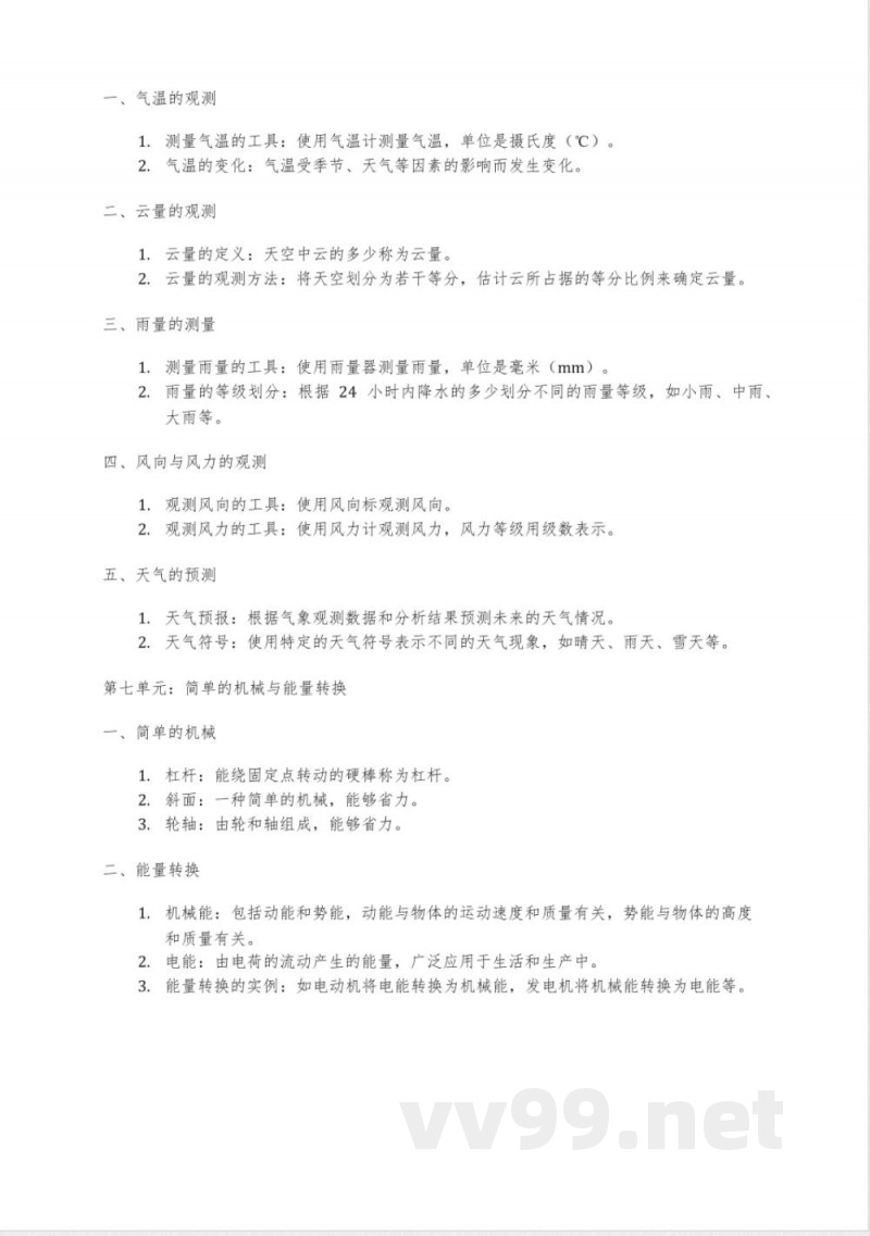 仁爱版三年级下册科学知识点汇总