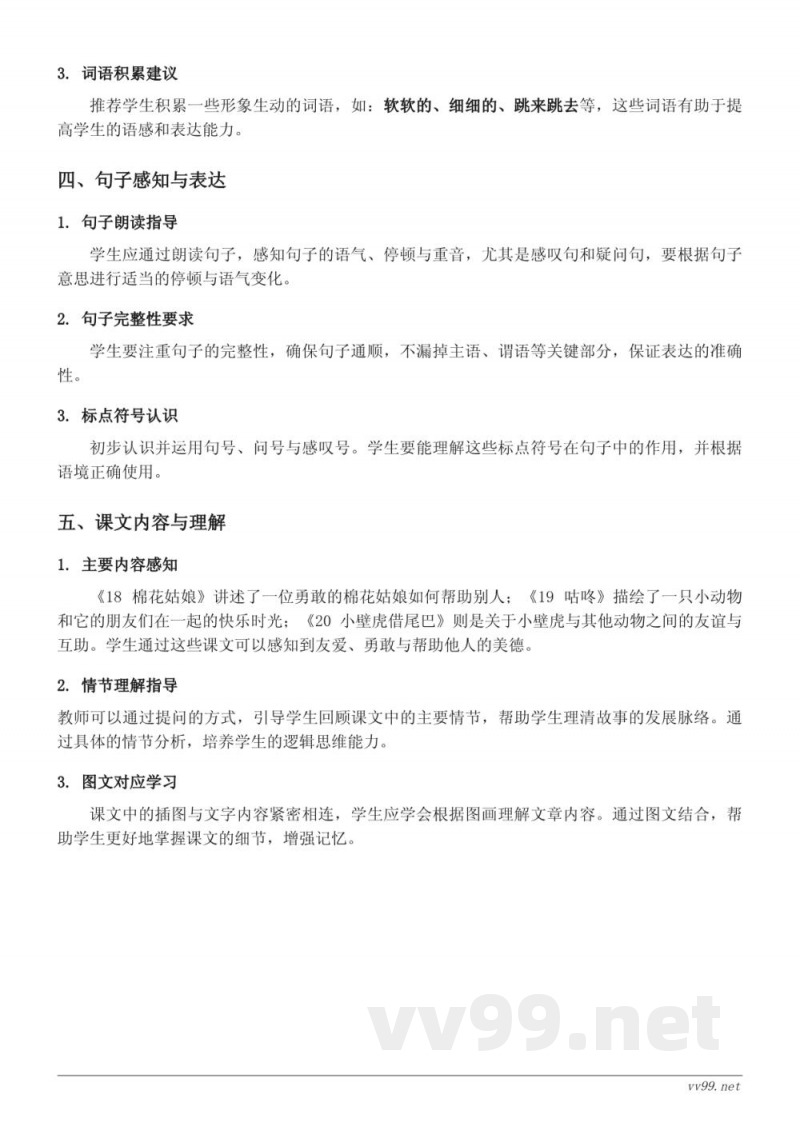 18 棉花姑娘、19 咕咚、20 小壁虎借尾巴、语文园地八知识点梳理(统编版一年级下册) 18 棉花姑娘、19 咕咚、20 小壁虎借尾巴、语文园地八知识点梳理(统编版一年级下册)