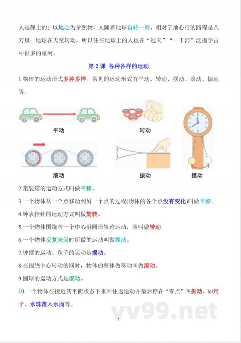 新改版教科版科学三年级下册全册知识点（背诵版）