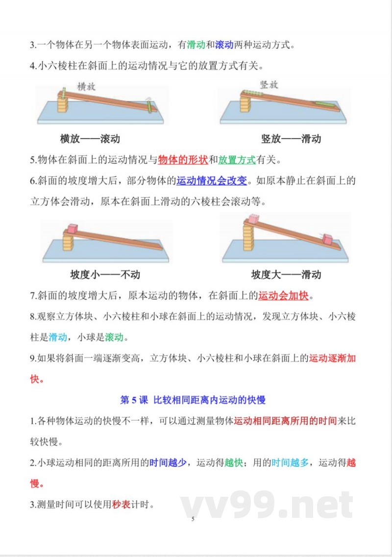 新改版教科版科学三年级下册全册知识点（背诵版）