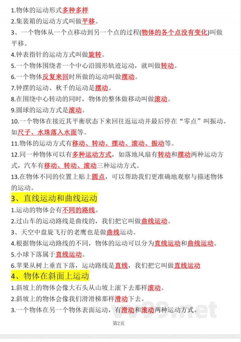 三年级科学下册教科版全册知识点归纳14页