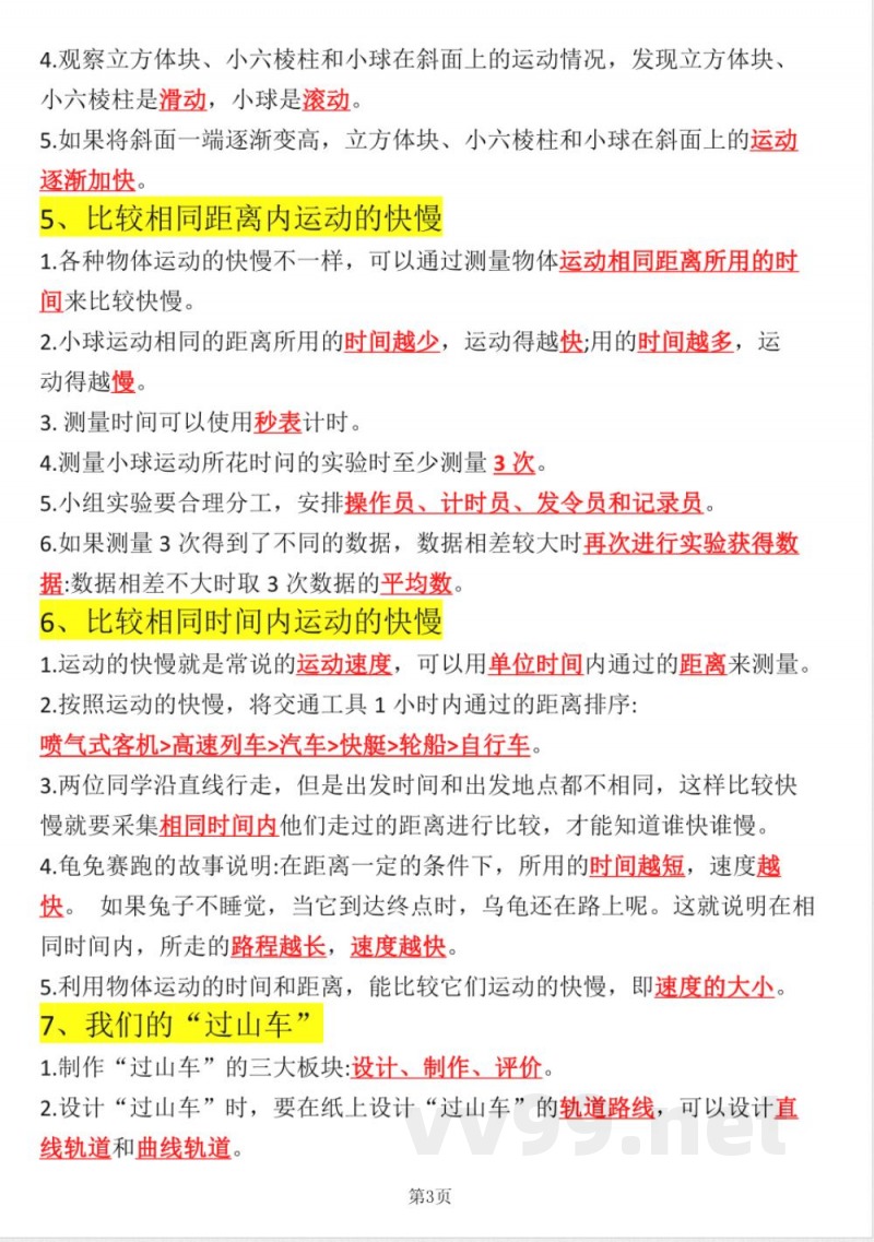 三年级科学下册教科版全册知识点归纳14页