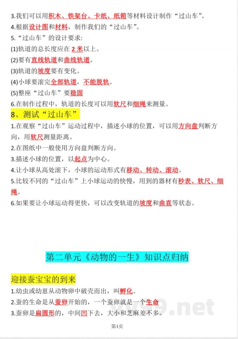 三年级科学下册教科版全册知识点归纳14页