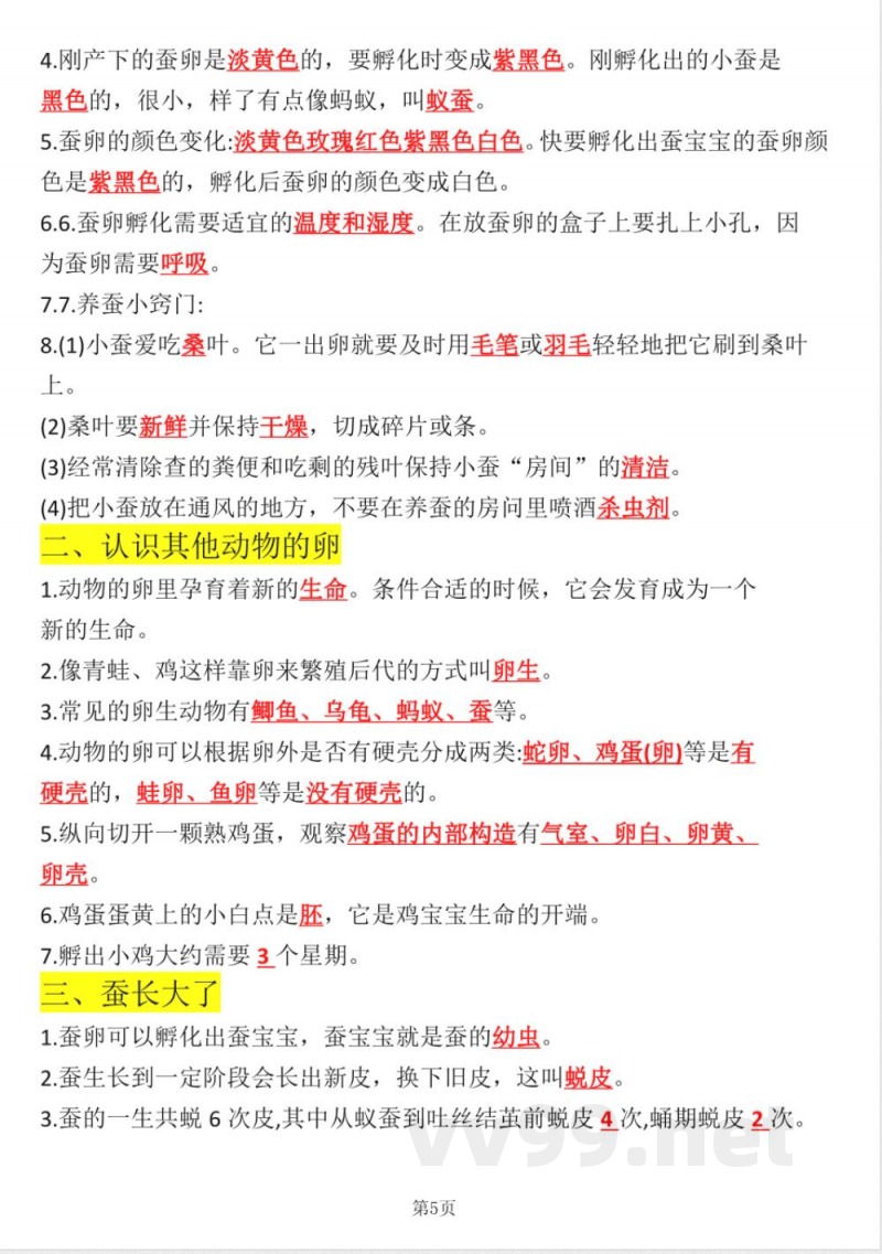 三年级科学下册教科版全册知识点归纳14页