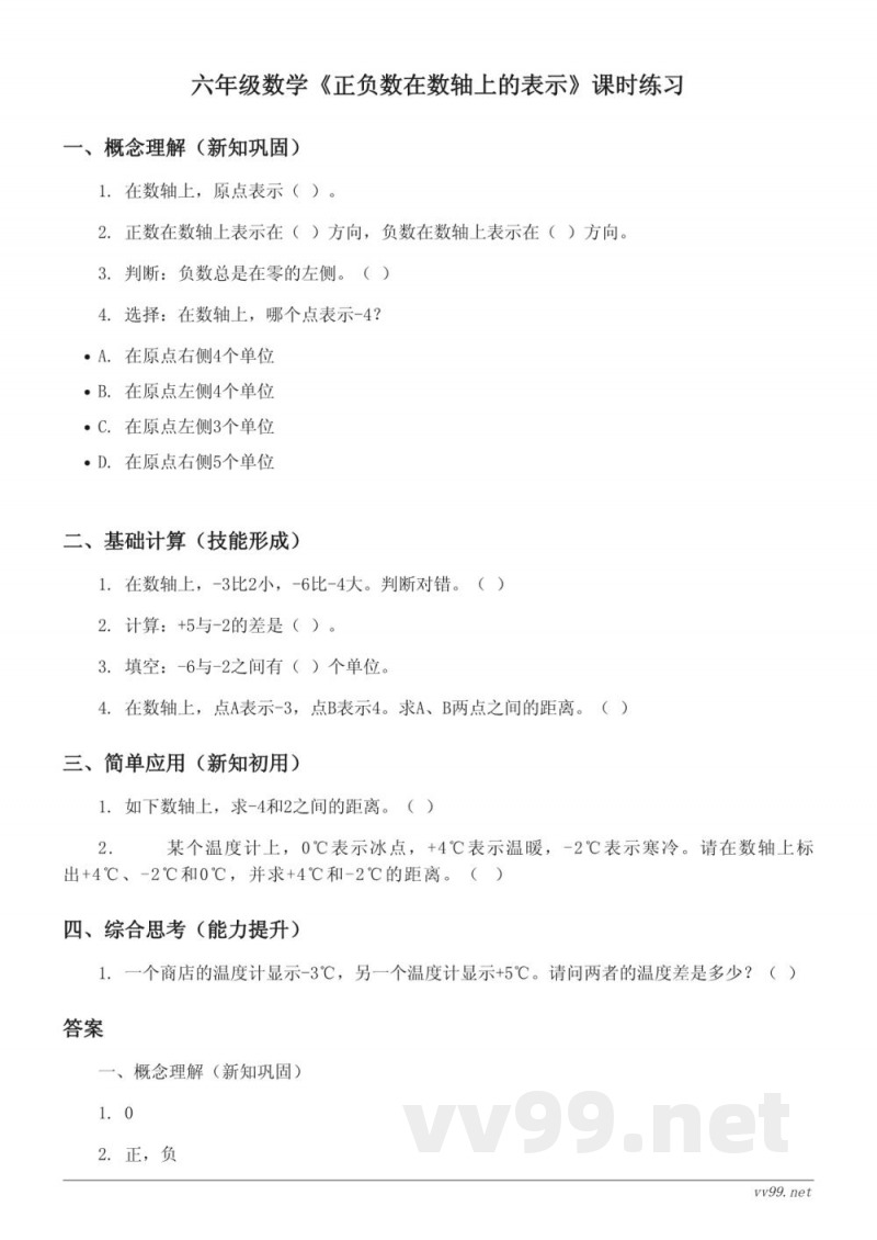 六年级下册人教版数学《正负数在数轴上的表示》课时练习(含答案) 六年级下册人教版数学《正负数在数轴上的表示》课时练习(含答案)