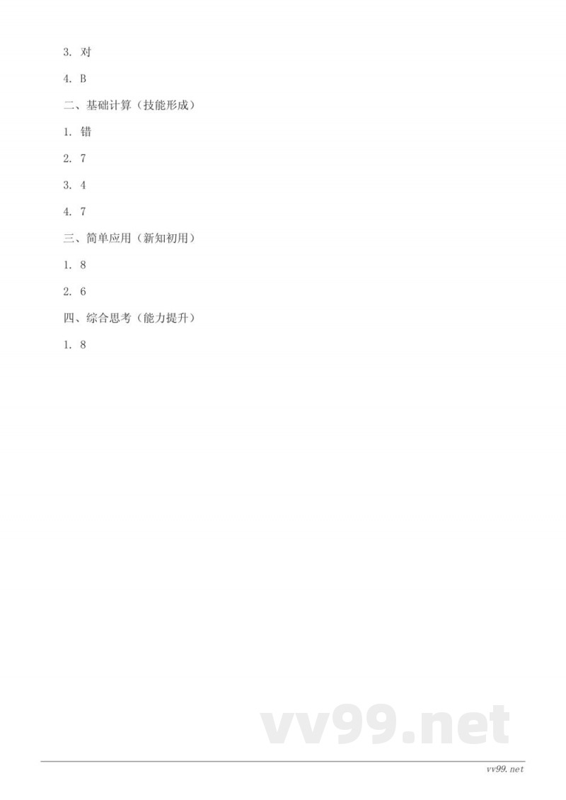 六年级下册人教版数学《正负数在数轴上的表示》课时练习(含答案) 六年级下册人教版数学《正负数在数轴上的表示》课时练习(含答案)