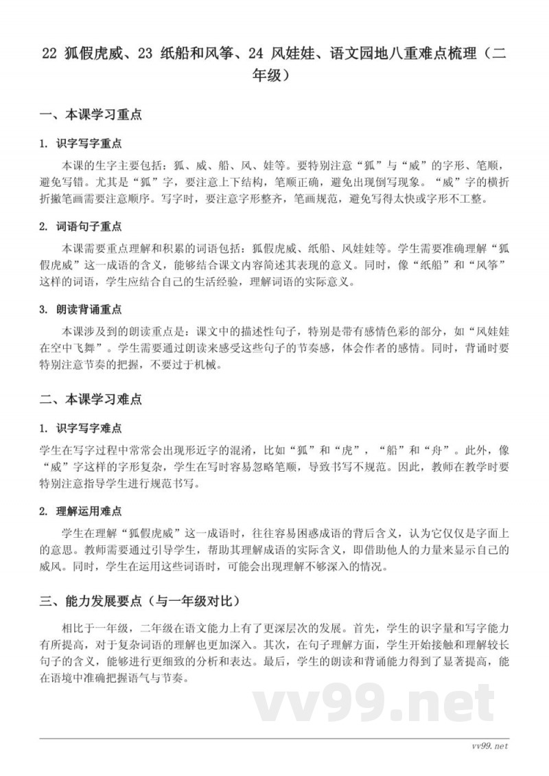 二年级语文统编版上册重难点梳理