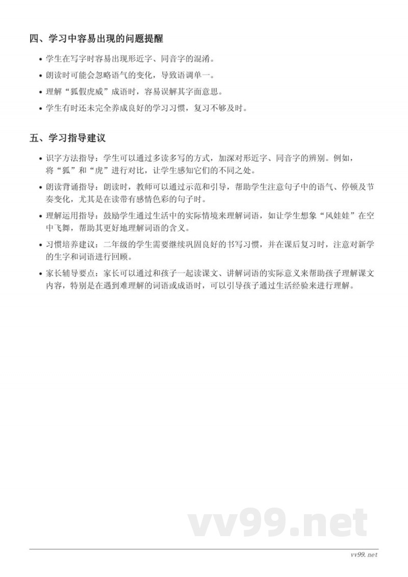 二年级语文统编版上册重难点梳理