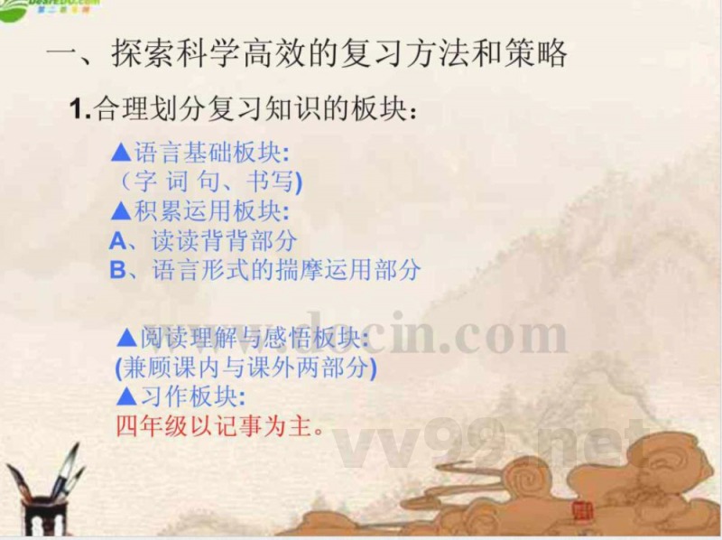 四年级语文上册 期末复习课件 沪教版