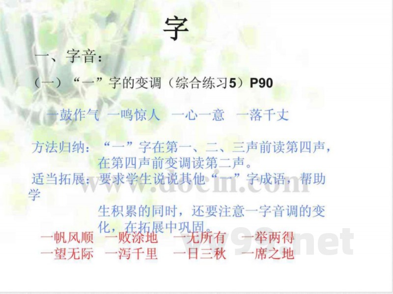 四年级语文上册 期末复习课件 沪教版