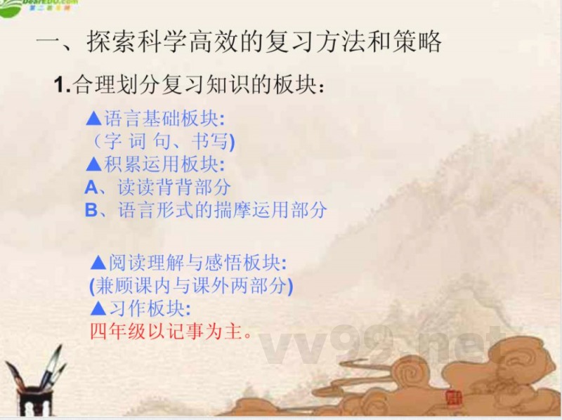 四年级语文上册 期末复习课件 沪教版 四年级语文上册 期末复习课件 沪教版