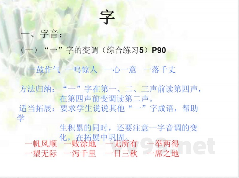 四年级语文上册 期末复习课件 沪教版 四年级语文上册 期末复习课件 沪教版