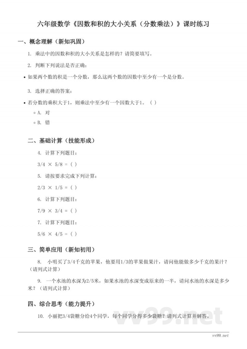 六年级上册数学人教版《因数和积的大小关系(分数乘法)》课时练习(含答案) 六年级上册数学人教版《因数和积的大小关系(分数乘法)》课时练习(含答案)