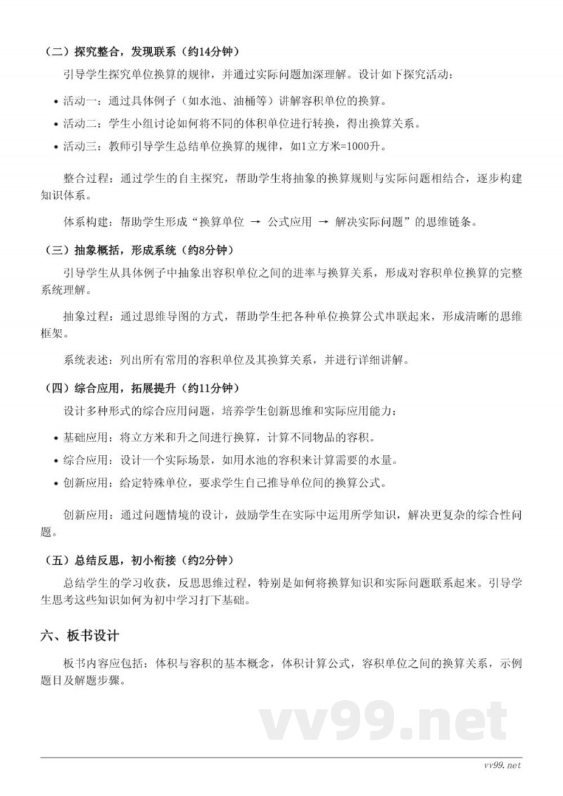 六年级上册苏教版数学《体积与容积单位间的进率及换算》教学设计