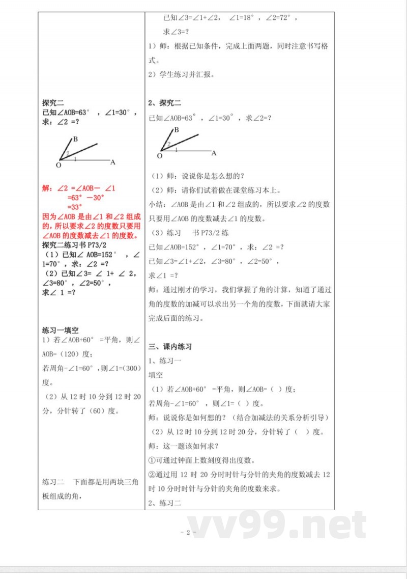 沪教版数学四年级上册角的计算