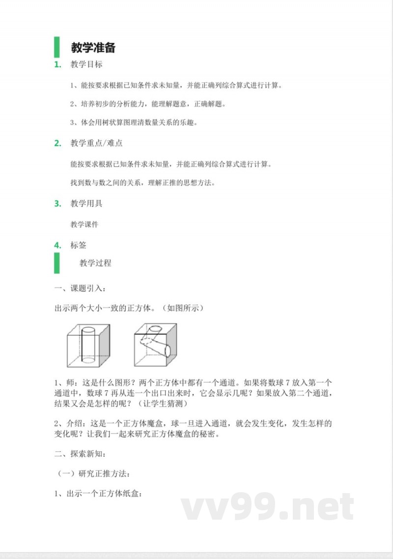 沪教版(2015秋)四年级上册数学