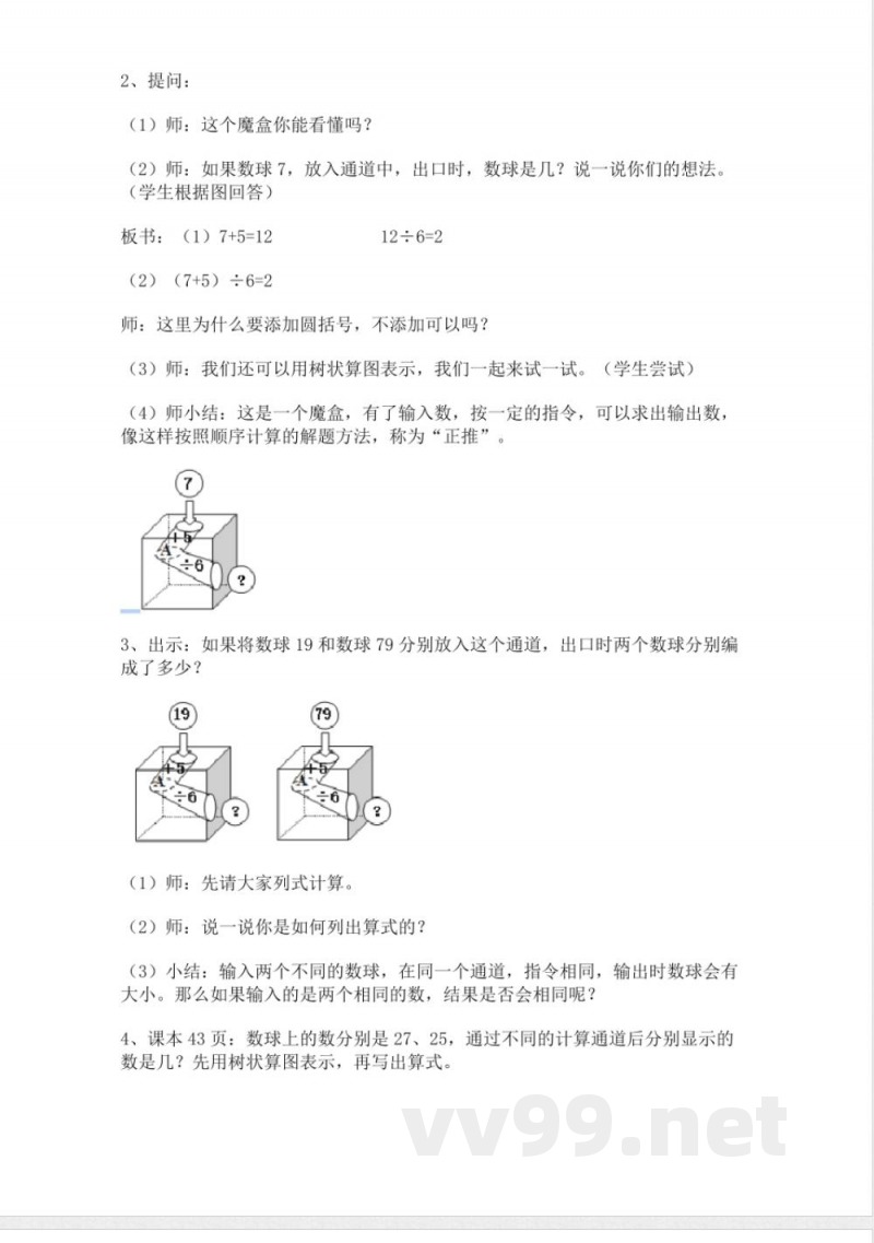 沪教版(2015秋)四年级上册数学