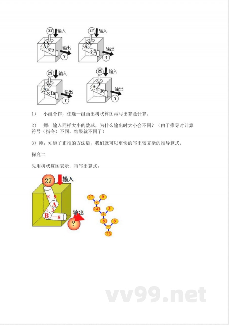 沪教版(2015秋)四年级上册数学