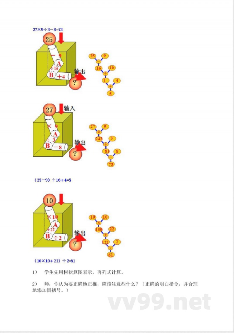 沪教版(2015秋)四年级上册数学