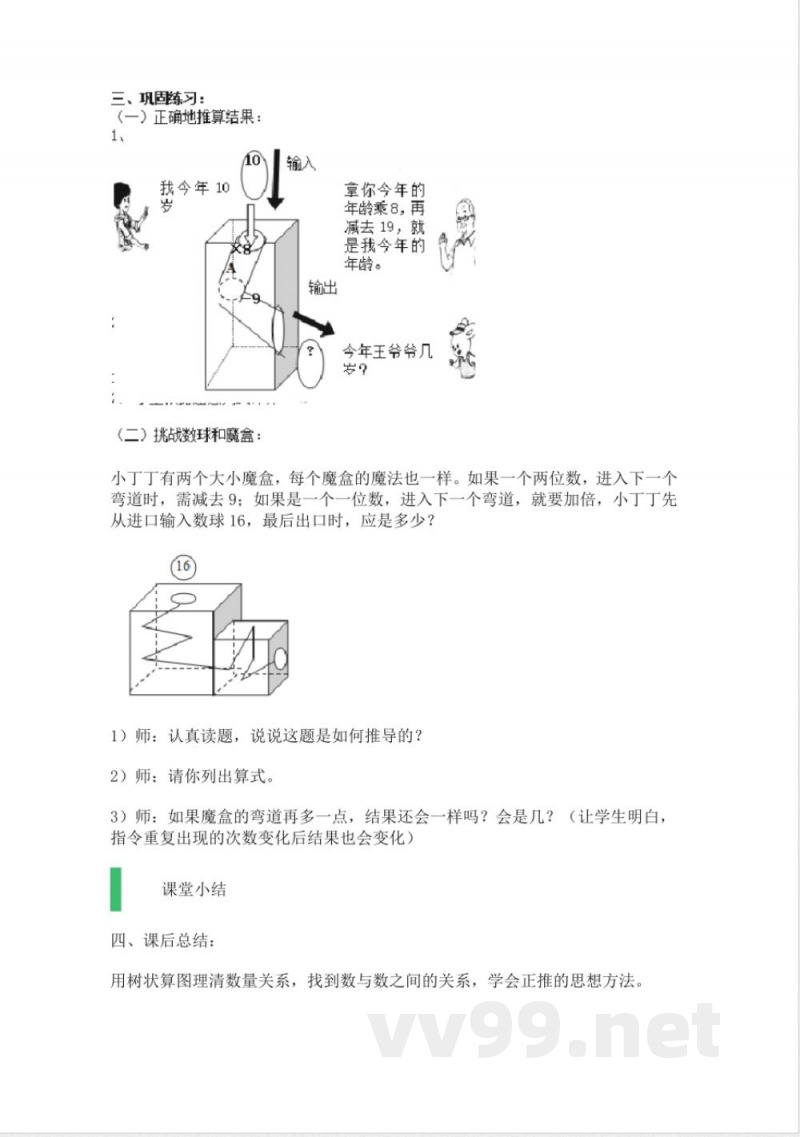 沪教版(2015秋)四年级上册数学