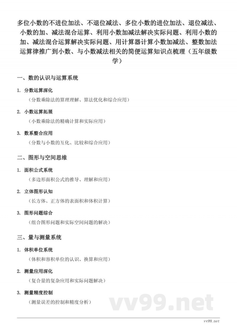 五年级数学苏教版上册 小数加法和减法知识点梳理 五年级数学苏教版上册 小数加法和减法知识点梳理