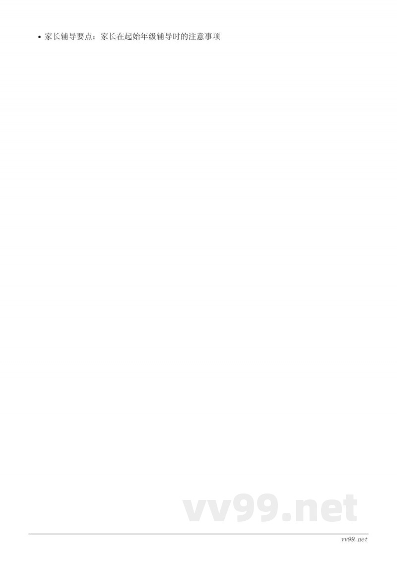 统编版一年级上册语文重难点梳理 统编版一年级上册语文重难点梳理