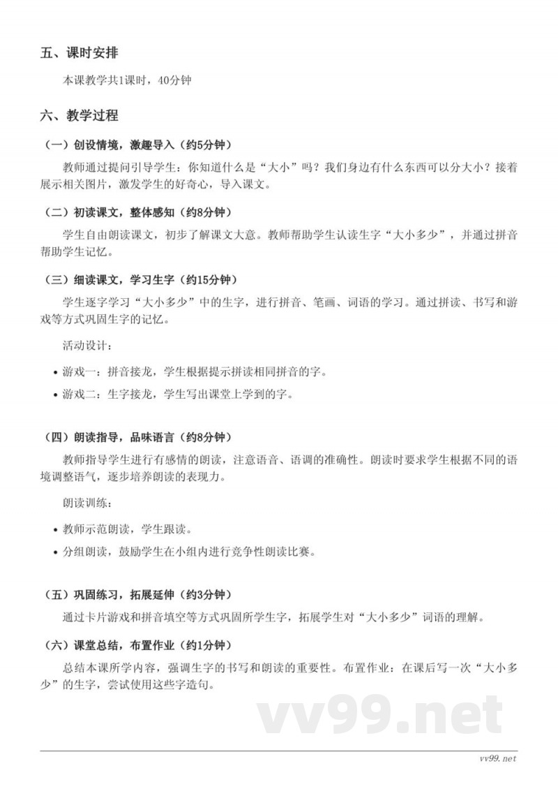 统编版一年级语文上册《7 大小多少》教学设计 统编版一年级语文上册《7 大小多少》教学设计