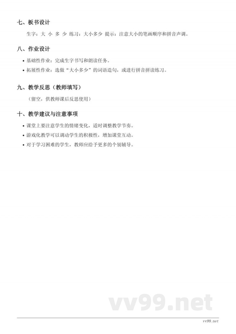 统编版一年级语文上册《7 大小多少》教学设计 统编版一年级语文上册《7 大小多少》教学设计