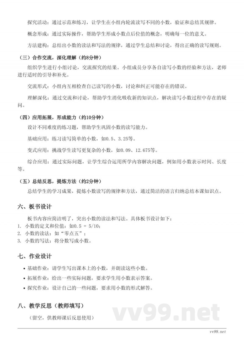 三年级下册苏教版数学《小数的读法和写法》教学设计 三年级下册苏教版数学《小数的读法和写法》教学设计