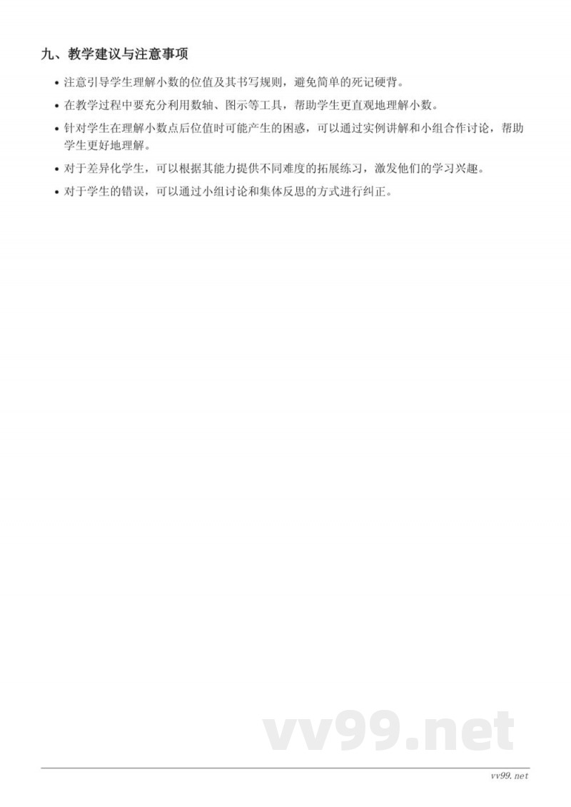 三年级下册苏教版数学《小数的读法和写法》教学设计 三年级下册苏教版数学《小数的读法和写法》教学设计