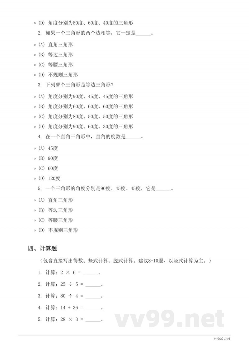 四年级下册数学（人教版）第5单元测试（含答案）