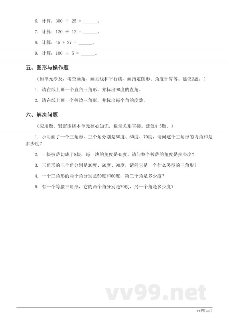 四年级下册数学（人教版）第5单元测试（含答案）