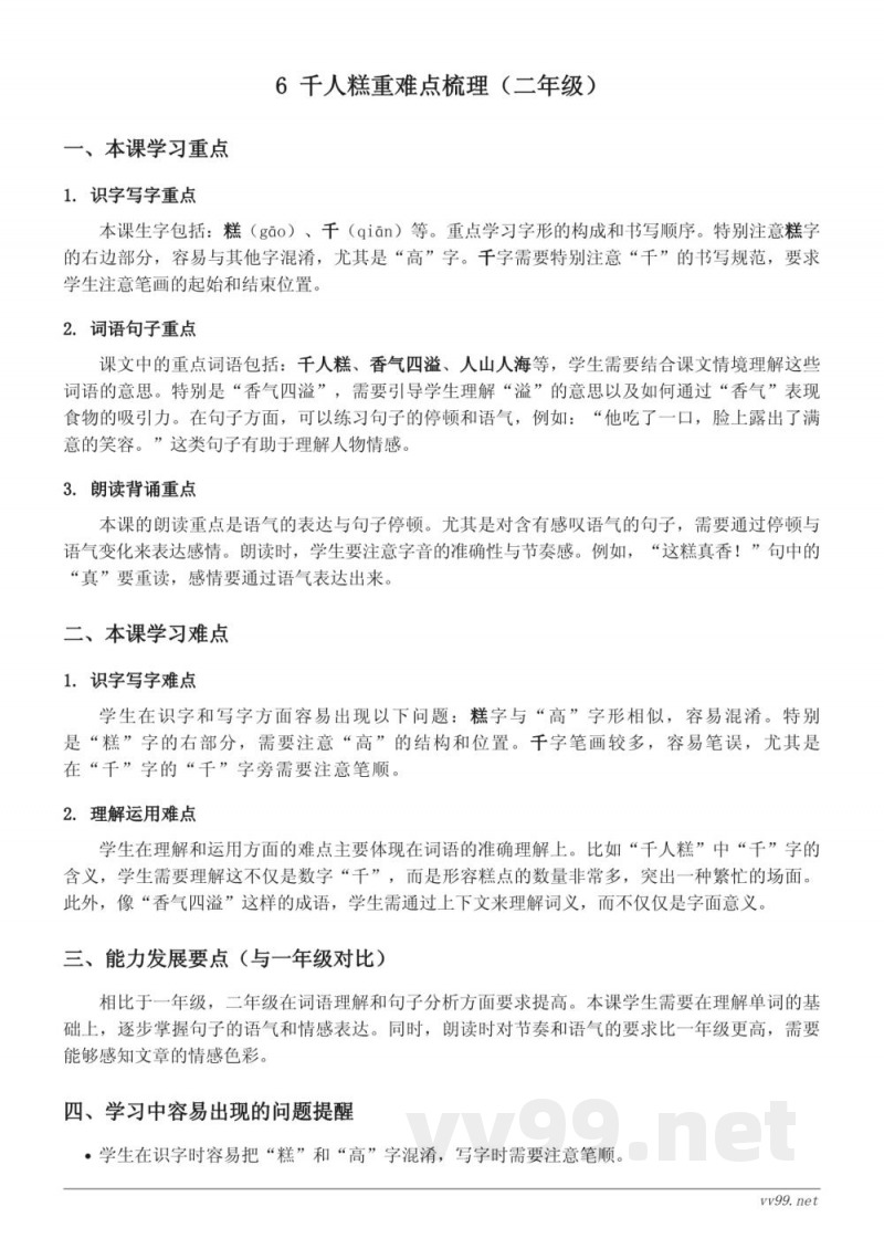 6 千人糕重难点梳理（二年级下册统编版）