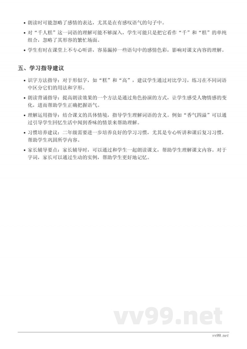 6 千人糕重难点梳理（二年级下册统编版）