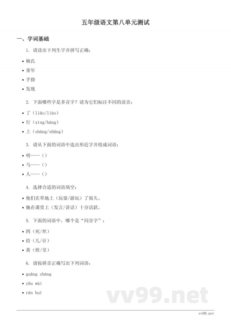 五年级下册统编版语文第八单元测试(含答案)