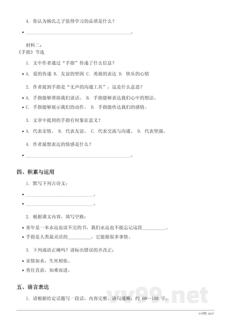 五年级下册统编版语文第八单元测试(含答案)