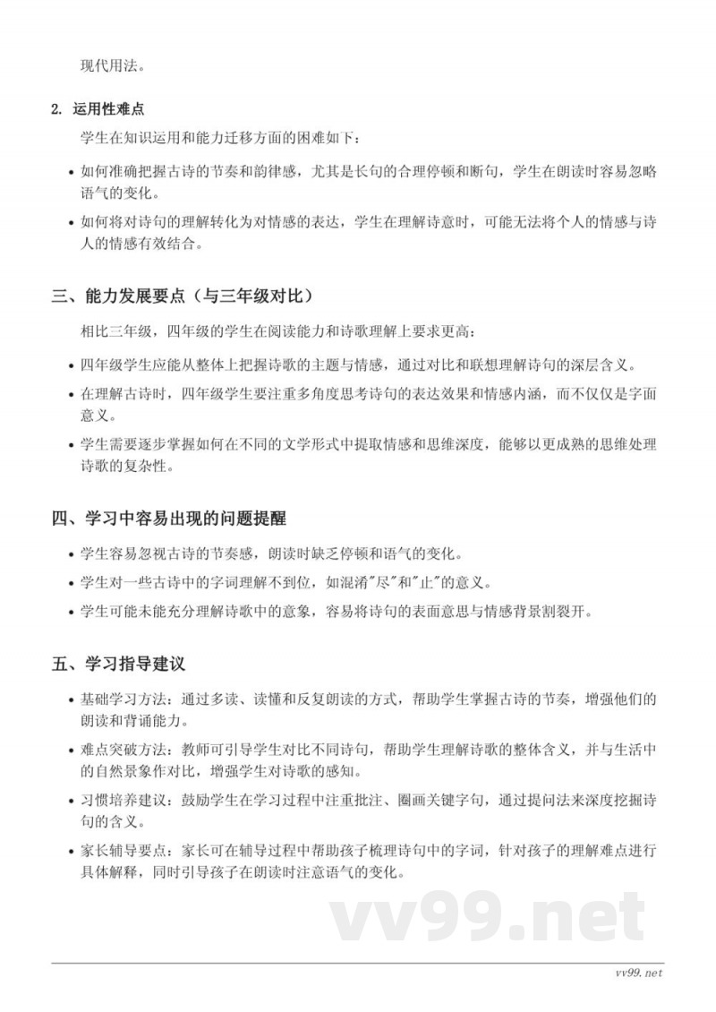 四年级语文统编版第七单元21 古诗三首重难点梳理 四年级语文统编版第七单元21 古诗三首重难点梳理