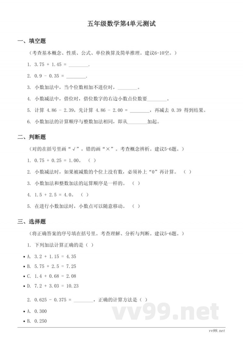 五年级上册数学（苏教版）第4单元测试（含答案）