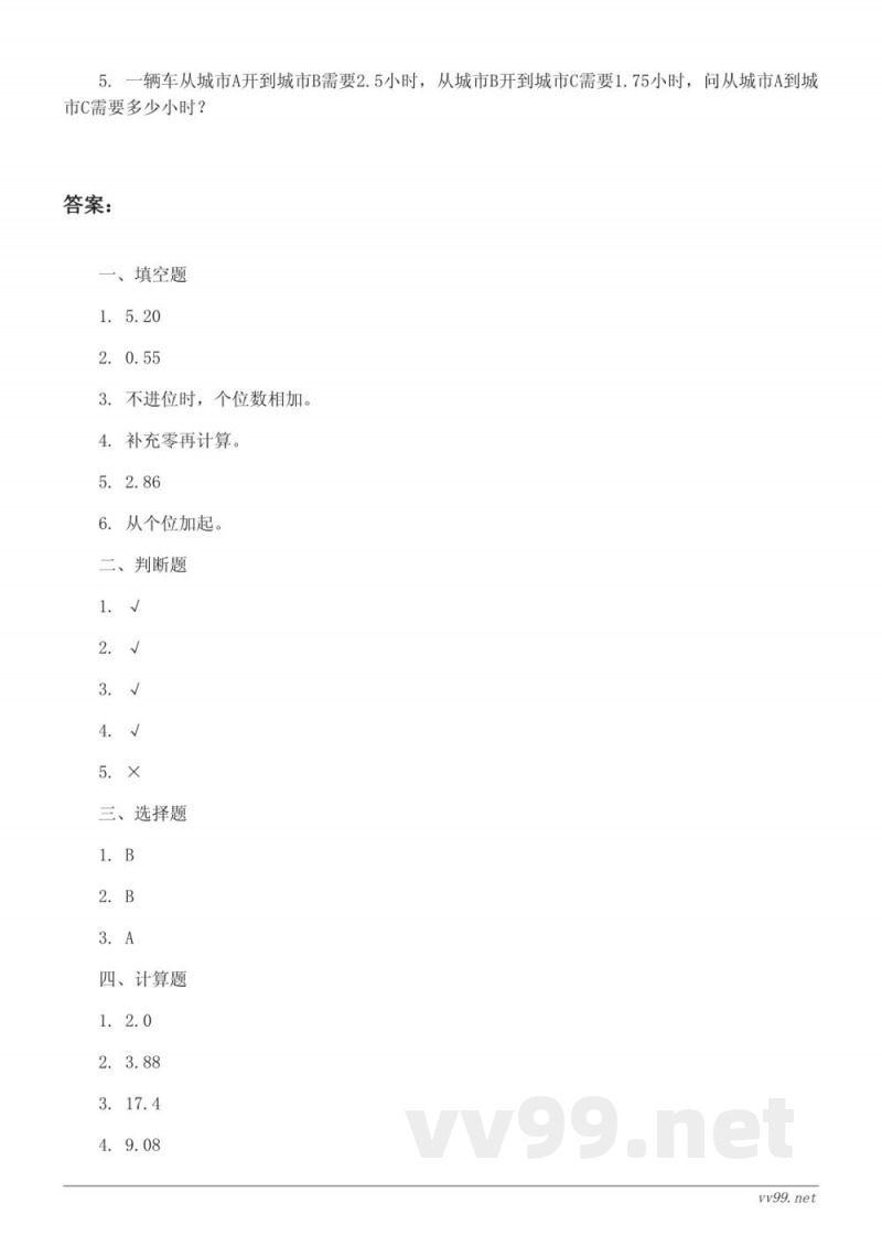五年级上册数学（苏教版）第4单元测试（含答案）