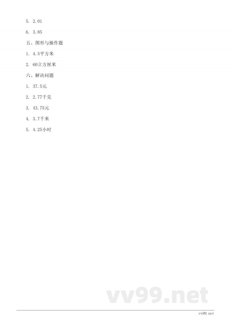 五年级上册数学（苏教版）第4单元测试（含答案）