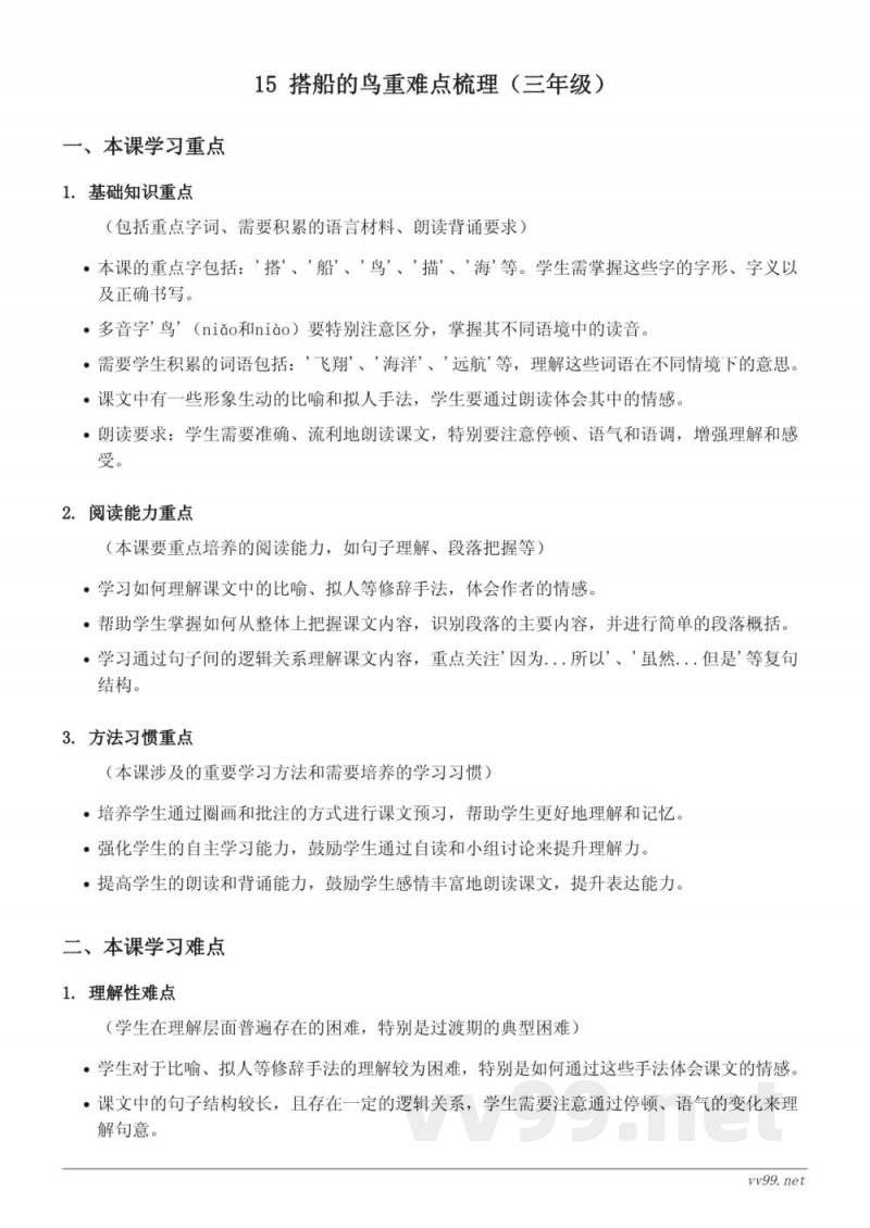 15 搭船的鸟重难点梳理（三年级上册统编版）