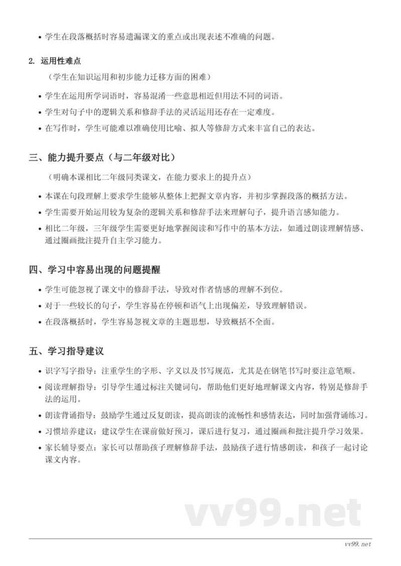 15 搭船的鸟重难点梳理（三年级上册统编版）